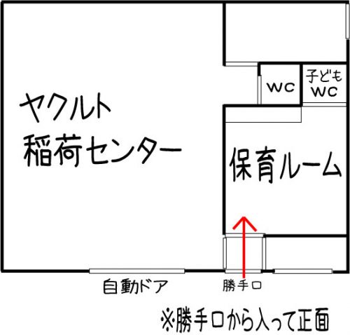 稲荷保育ルーム平面図