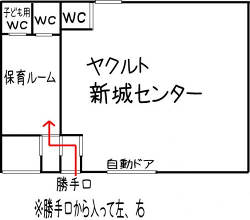 新城保育ルーム平面図