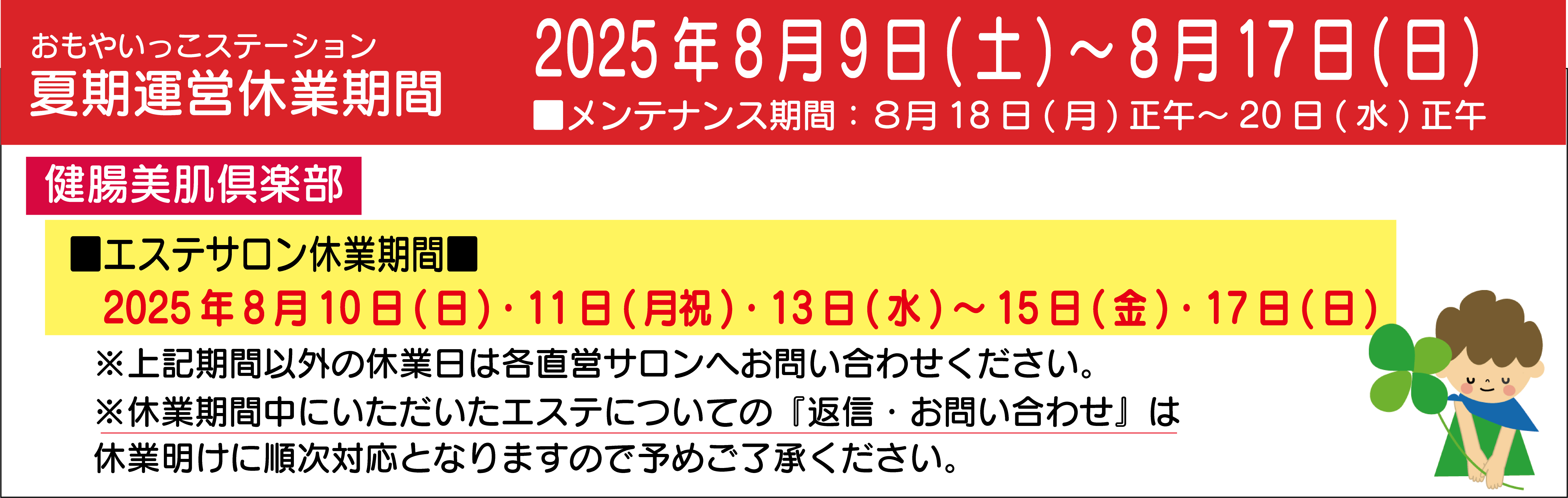 下記休業のご案内