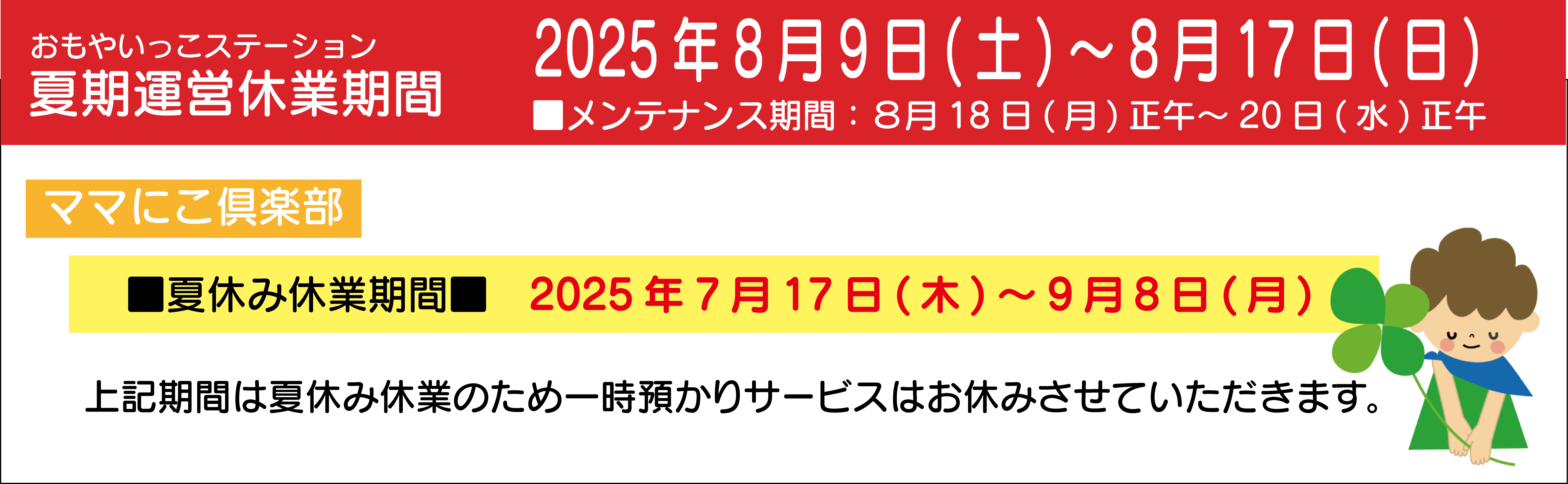 下記休業のご案内