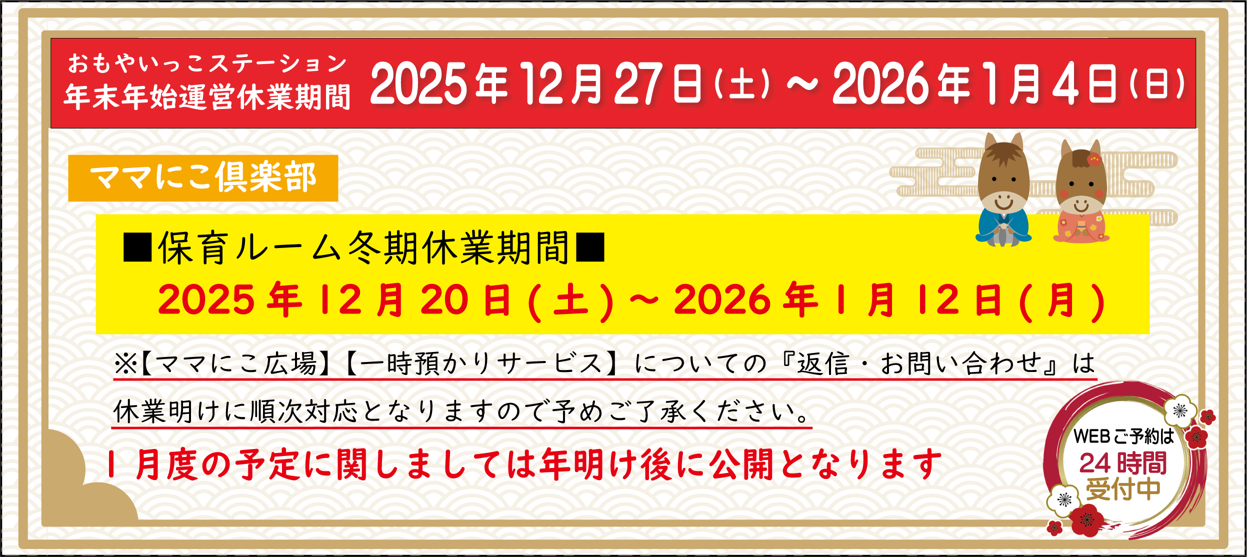 年末年始休業案内