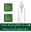 【SALE】　リベシィ　クレンジング(クリーム) [2個] + ヤクルト フェイシャル ウォーター