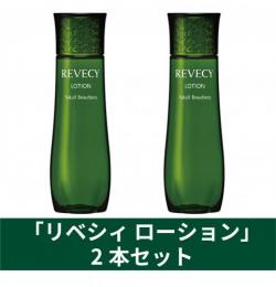 【SALE】　リベシィ　ローション　[ 2本セット ]
