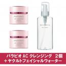 【SALE】　パラビオ AC クレンジング[2個]+ヤクルト フェイシャル ウォーター