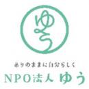特定非営利活動法人　ゆう