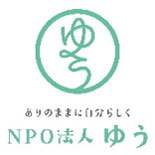 特定非営利活動法人　ゆう