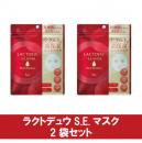 【SALE】　ラクトデュウ　S.E.マスク　2袋セット