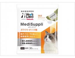 【猫用】　MediSuppli(メディサプリ) ガラクトオリゴ糖 30包入り
