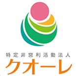 NPO法人クオーレ