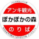 NPO法人　ぽかぽかの森