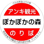 NPO法人　ぽかぽかの森