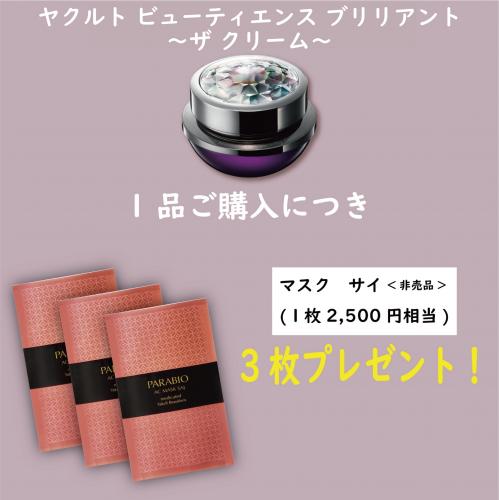 ヤクルトビューティーエンス　ブリリアント　ザクリーム ヤクルトビューティエンスブリリアント ザ クリーム 50g – ヤクルトの