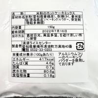 米粉のホットケーキミックス　※