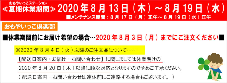 夏季休業機関及びメンテナンスのお知らせ