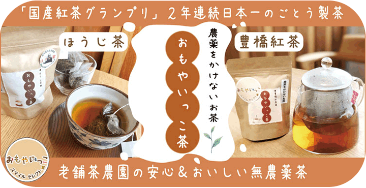 ごとう製茶