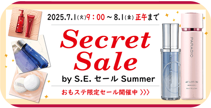 シークレットセール