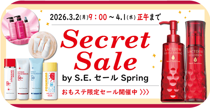 シークレットセール