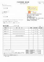 ご利用明細書（納品書）イメージ